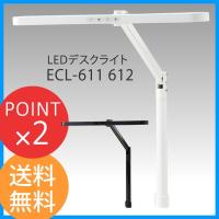 デスクライト LEDモードコントロールアームライト ECL-611 ECL-612 コイズミ学習机 | 家具のホンダ Yahoo!店