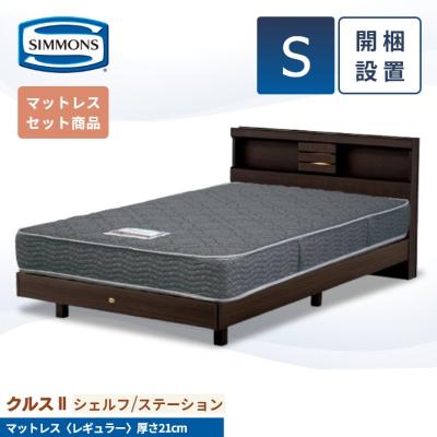 シモンズベッド シングル 引き出し(フレーム、マットレスセット シモンズベッド シングル 引き出し(フレーム、マットレスセット