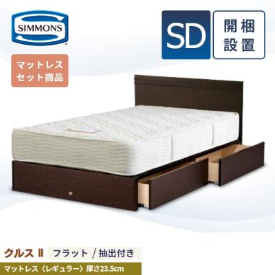 シモンズ セットのおすすめ人気商品一覧 通販 - Yahoo!ショッピング