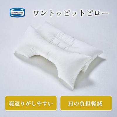 シモンズ 枕 ホテル（枕、ピロー、腰枕、足枕）｜布団、寝具 | 家具