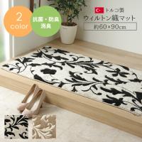 マット 玄関マット おしゃれ 立体感がありボリュームのあるウィルトン織玄関マット 60×90cm  リーフ柄 ふわふわ ふかふか 抗菌 防臭 消臭マット | fa・chette