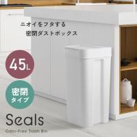 ゴミ箱 ふた付き ニオイをフタする密閉ダストボックス シールズ45 Seals 4.5L LBD-03 Like-it ライクイット キッチン 生ゴミ入れ スリム 袋が見えない 日本製 | fa・chette