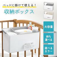 収納ボックス 吊り下げ シンプル 大容量 ナチュラル 持ち運び 収納 持ち手付 べビー ベッド サイド 長く使える サイドポケット 赤ちゃん ライクイット Like it | fa・chette