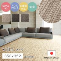 シンプル ストライプ 江戸間8帖 サイズオーダーOK 洗練されたシンプルなライン 防音ラグカーペット Villa ヴィラ 352×352cm スミノエ 日本製 | fa・chette