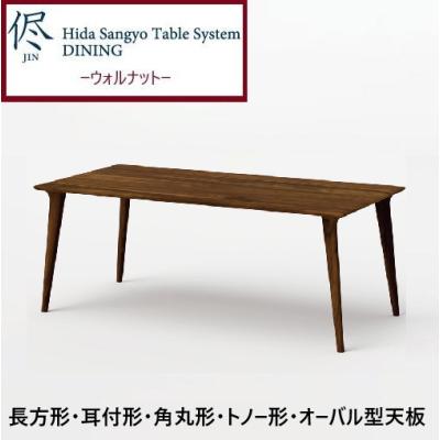 飛騨産業 chigusa（ダイニングテーブル、チェア）｜テーブル | 家具