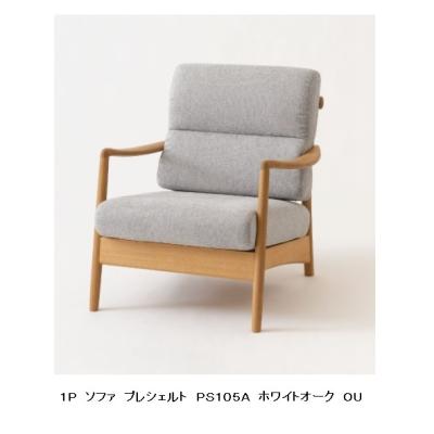 飛騨産業 ソファ（ソファタイプ：1人掛け）｜ソファ、ソファベッド