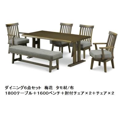 松田家具 ダイニングテーブルセット｜ダイニングテーブル｜テーブル