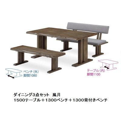 松田家具 ダイニングテーブルセット｜ダイニングテーブル｜テーブル