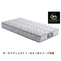[開梱設置送料無料/レビュー特典有] ポケットコイルマットレス Serta サータ ペディック61 ノーマル F1-N ハード仕様 (交互配列) 5サイズ対応