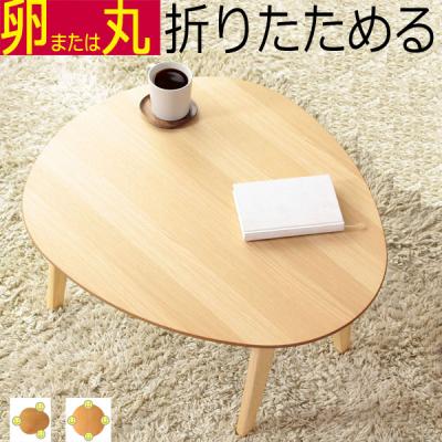 テーブル 卵型（テーブル） | 家具、インテリア のおすすめ人気商品
