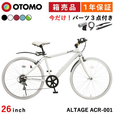 自転車通販 オオトモ - ALTAGE(アルテージ)|Yahoo!ショッピング 自転車通販 オオトモ - ALTAGE(アルテージ)|Yahoo!ショッピング