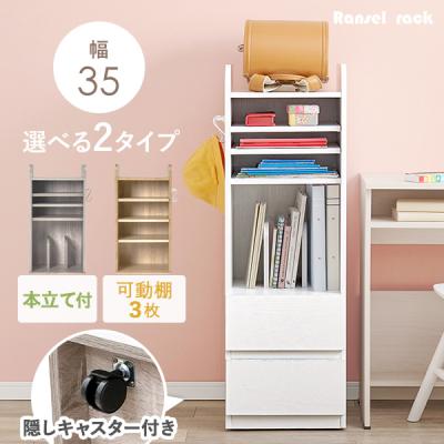 スリムラック 多機能ランドセルラック☆ワイドタイプ☆幅60×高さ85×奥行30 お客様組立品】 幅60cm 高さ85cm 奥行30cm 多機能ランドセルラック
