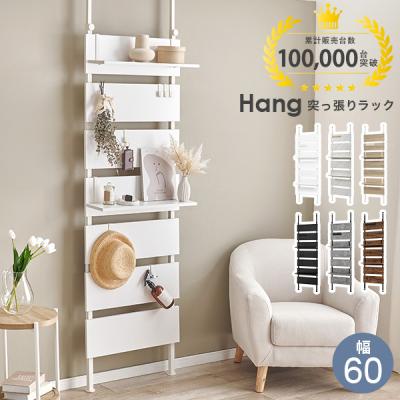 突っ張りラック（色：ベージュ系）｜ラック、シェルフ、本棚｜家具