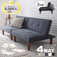 ソファーベット 3人掛け ソファーベッド ソファベッド 安い ダブル おしゃれ ソファー ソファ 2人掛け 北欧 リクライニング ローソファー 4way ラクシオ