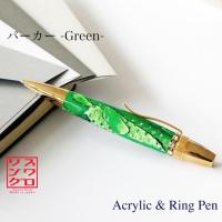 ボールペン  アクリルペン スワロフスキーリング グリーン tas1700gr 手作り筆記具 BOX付 女性 プレゼント | f-style-japan