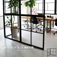 パーテーション フレーム ２枚セット おしゃれ 衝立 間仕切り 連結可能 オフィス リビング カフェ Sjk インテリア家具通販のファニシック 通販 Yahoo ショッピング