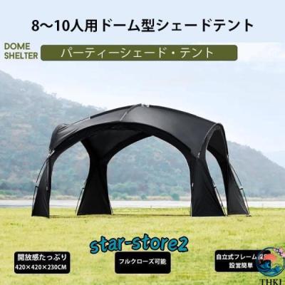 ドーム型タープテントの商品一覧 通販 - Yahoo!ショッピング