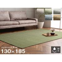 イケヒコ　ラグ 長方形 ジャガード織 ヘリンボーン ホットカーペット・床暖房 ベージュ 約1.5畳 約130×185　4985549 | fast