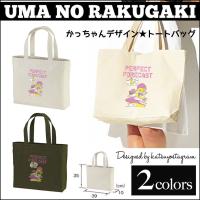 競馬 グッズ トートバッグ かっちゃん イラスト 馬のラクガキ 競馬場で新聞や色紙も収まるサイズ 肩掛けトート Bagkatsu18 Fabian 通販 Yahoo ショッピング