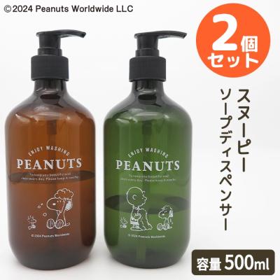 スヌーピーハンドソープディスペンサーの商品一覧 通販 - Yahoo