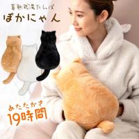 湯たんぽ 蓄熱式 充電式 電気湯たんぽ 猫型カバー お湯不要 繰り返し使用 就寝時 お腹 腰 温め 暖かさ持続 手先の冷え 省エネ 血流 【◎80】/ぽかにゃん