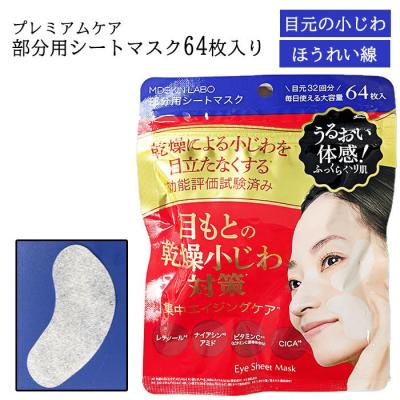 目元パック（アドバンスビューティー）のおすすめ人気商品一覧 通販