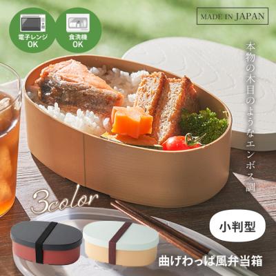 曲げわっぱ風 弁当箱のおすすめ人気商品一覧 通販 - Yahoo!ショッピング