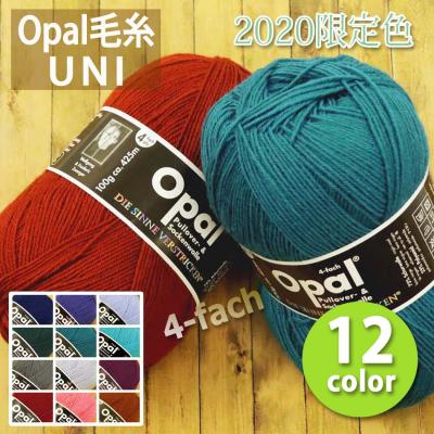 完売終了】1玉単位 Opal毛糸 単色 2020限定色 UNI 4-fach 中細タイプ 