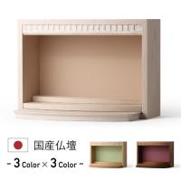 仏壇 コンパクト ミニ ミニ仏壇 小型 モダン 手元供養 ステージ オープン型 本体のみ ブライトン モダン仏壇 国産 日本製 飾り台 おしゃれ シンプル 洋風