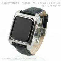 アップルウォッチ 4&amp;5&amp;6用　40mmケース　Rect for AppleWatch4 サージカルステンレス316L  40mm ブラッククロコ　FA-M-743 | FACTRON ONLINE SHOP ヤフー店