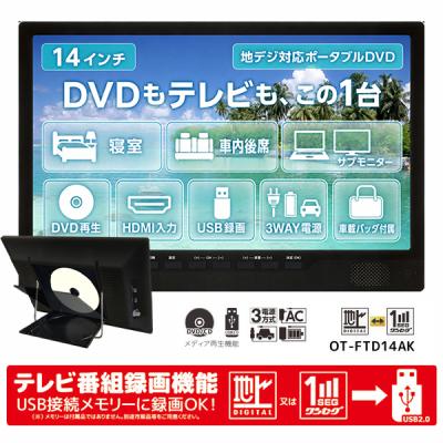 14インチ ポータブル DVD プレーヤー（テレビ、オーディオ、カメラ）の