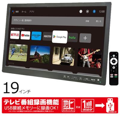テレビ 19インチ(ポータブルテレビ)の商品一覧|テレビ テレビ 19インチ(ポータブルテレビ)の商品一覧|テレビ