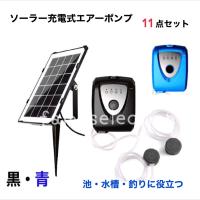 ソーラー充電式 エアーポンプ 11点セット エアポンプ 酸素ポンプ 小型 水槽ポンプ 静音 循環ポンプ 太陽光 太陽電池 Usb 釣り 池 水槽 熱帯魚 コイ 金魚 めだか Pomp 0002 Red Fairy 通販 Yahoo ショッピング