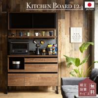 キッチンボード 食器棚 おしゃれ 日本製 収納 120幅 レンジ台 ...