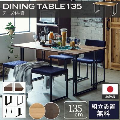関家具 ダイニングテーブルセット｜ダイニングテーブル｜テーブル 