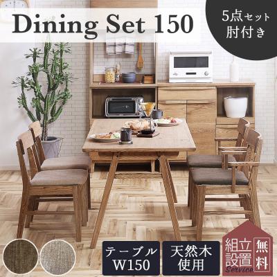 関家具 ダイニングテーブルセット｜ダイニングテーブル｜テーブル 