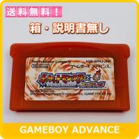 GBA ポケットモンスター ファイアレッド 【箱・説明書無し】 | ふぁみりあ本舗