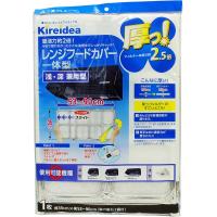 厚っ! レンジフードカバー 深型用 フリーサイズ KA9 | ファミリー生活館