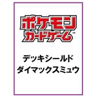 新品即納 Tcg ポケモンカードゲーム デッキケース ダイマックスミュウ メディアワールドプラス 通販 Yahoo ショッピング