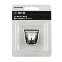 パナソニック ER-PA10S用替刃（ER-9P30）(52400037) | ペットファミリー アニマルボンズ