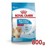 ロイヤルカナン SHN ミニ インドア パピー 800g (52901010) ※お一人様5個まで [犬 ドッグ ドライフード] | ペットファミリー アニマルボンズ