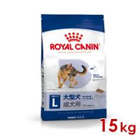 ロイヤルカナン SHN マキシ アダルト 15kg (52901119) ※お一人様5個まで [犬 ドッグ ドライフード] | ペットファミリー アニマルボンズ