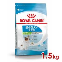 ロイヤルカナン SHN エクストラスモール パピー 1.5kg (52901161) ※お一人様5個まで [犬 ドッグ ドライフード] | ペットファミリー アニマルボンズ