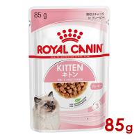 ロイヤルカナン FHN-WET キトン グレービー 子猫用 85g (52906001) ※お一人様5個まで [猫 キャット ウェットフード] | ペットファミリー アニマルボンズ