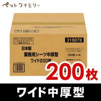 コーチョー 日本製 業務用 中厚型 ペットシーツ ワイド 50枚 ×4（s2860005） | ペットファミリー アニマルボンズ