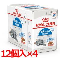 ロイヤルカナン FHN-WET インドア7+ グレービー 85g×48 (s5290084) ※お一人様1個まで [猫 キャット ウェットフード] | ペットファミリー アニマルボンズ
