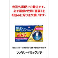 【第２類医薬品】コルゲンコーワ鼻炎ジェルカプセル　48カプセル | ファミリードラッグ ツジ