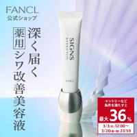 サインズエフェクター <医薬部外品> ナイアシンアミド 美容液 しわ スキンケア エイジングケア シワ改善クリーム ファンケル FANCL 公式 | FANCL公式ショップ Yahoo!店