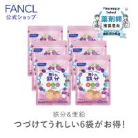 親子de 鉄分 栄養機能食品 30〜60日分×6袋  子供 鉄分 チュアブル タブレット おやつ 鉄 こども キシリトール 鉄 ファンケル FANCL 公式 | FANCL公式ショップ Yahoo!店