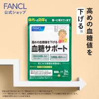 血糖サポート 機能性表示食品 30日分 高め 血糖値 下げる サプリメント サプリ バナバ葉 コロソリン酸健康食品 ファンケル FANCL 公式 | FANCL公式ショップ Yahoo!店